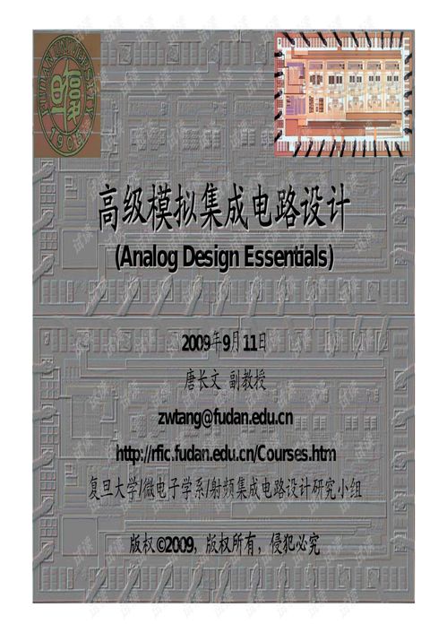 高級模擬集成電路設(shè)計(jì)的挑戰(zhàn)、機(jī)遇與前沿技術(shù)
